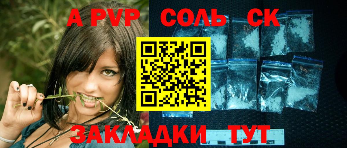 Alfa_PVP Соль  Альфа ПВП СК  Вход с VPN  Балашов 