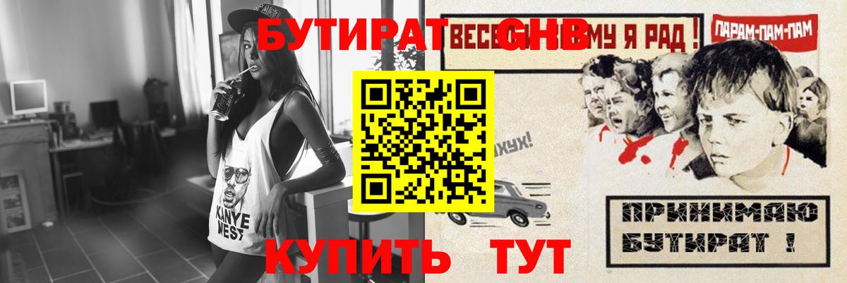 Балашов  БУТИРАТ вода  Вход с VPN 