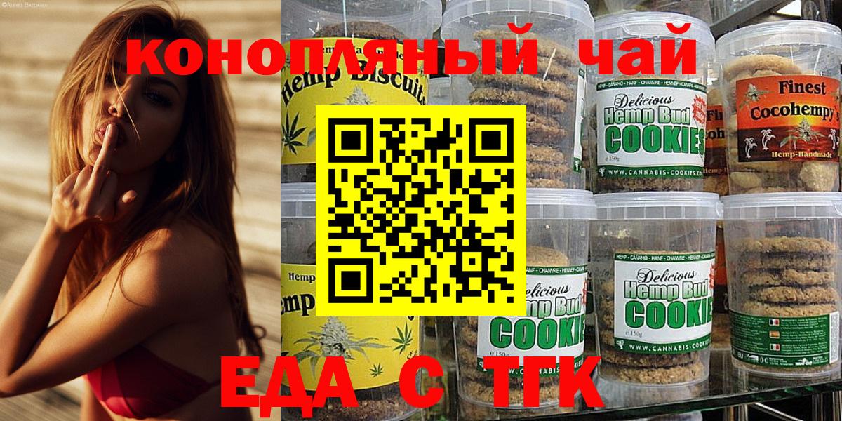 Балашов  Печенье с ТГК конопля  Вход с VPN 
