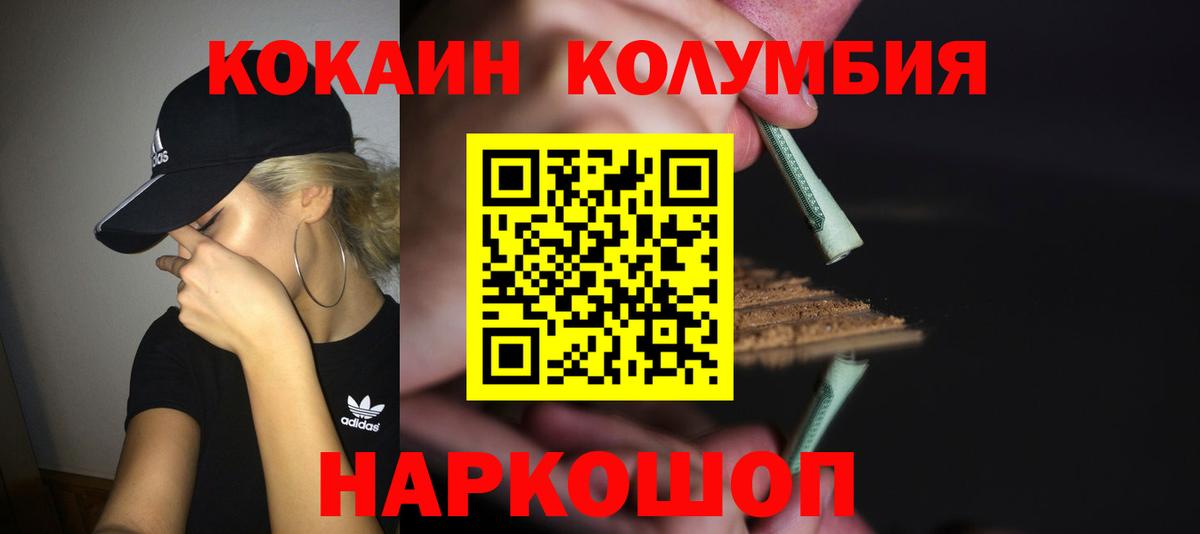 КОКАИН Перу  цена наркотик  КОКАИН  Балашов  Вход с VPN 