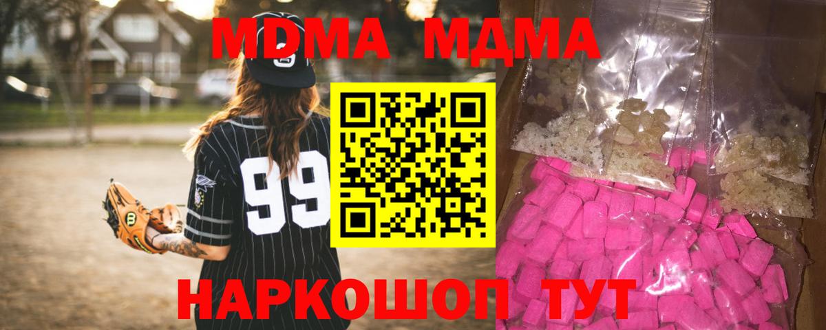 MDMA кристаллы Балашов