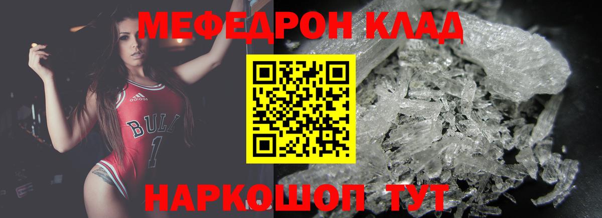 Мефедрон кристаллы Балашов