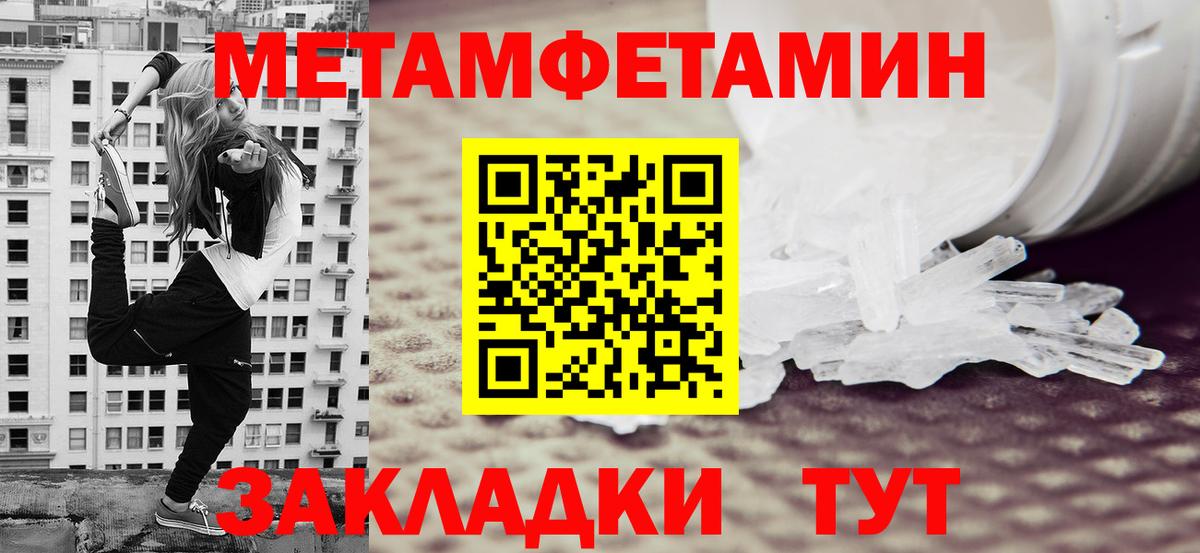Метамфетамин кристалл  Вход с VPN  Балашов 